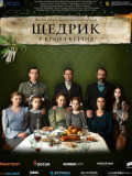 Щедрик