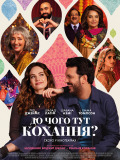 При чем здесь любовь?