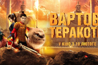 Стражи терракоты