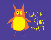 Чілдрен Кінофест відбудеться: дев’ятий фестиваль представляє постер та оголошує фільм ретроспективи