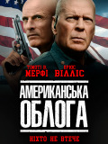 Американская осада
