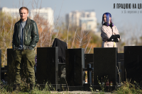 Я работаю на кладбище