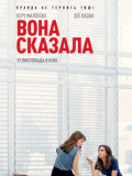 Она сказала
