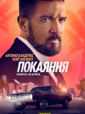 Покаяние