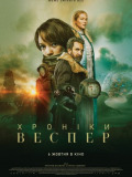Хроники Веспер