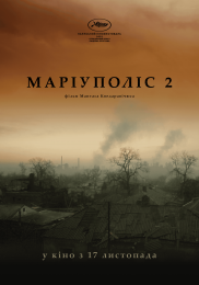 Маріуполіс 2