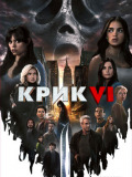 Крик VI