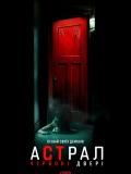 Астрал 5