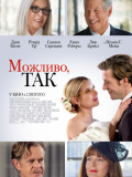 Можливо, так