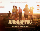 Лента "Алькаррас", победившая на Берлинале, выйдет в избранных украинских кинотеатрах