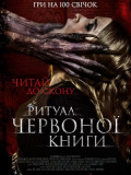 Ритуал червоної книги