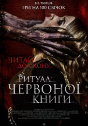 Ритуал красной книги