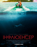 Инфлюэнсер