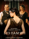 Без пам'яті