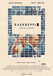 БлэкБерри