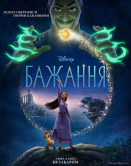 Желание