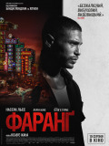 Фаранг
