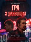 Гра з дияволом