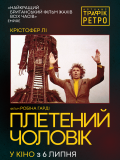 Плетений чоловік