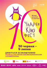 Чілдрен Кінофест