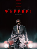 Феррари