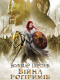 Володар перснів