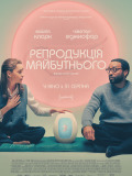 Репродукция будущего