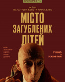 Город потерянных детей