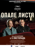 Опавшие листья