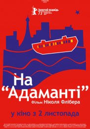 На Адаманте