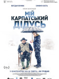 Мой карпатский дедушка