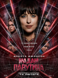 Мадам паутина