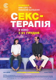 Секс-Терапия