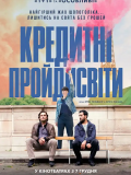 Кредитные проходимцы
