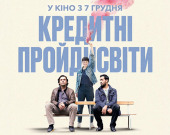 Трейлер к фильму	"Кредитные проходимцы"