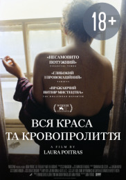 Вся краса та кровопролиття