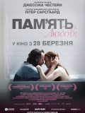 Память любви