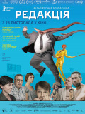 Редакция
