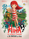 Нина и секреты ежика