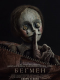 Бегмен
