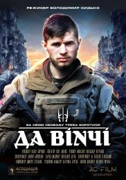 Да Винчи