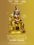 Учень. Історія Трампа