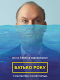 Батько року