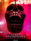 Пункт назначения: Родовое проклятие