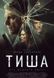 Тиша