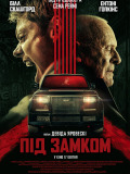 Під замком