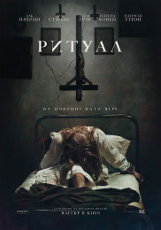 Ритуал