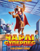 Чарли суперпес