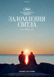 Преломление света
