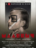 Малевич